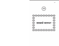 Shashtratha Jalandhar.pdf